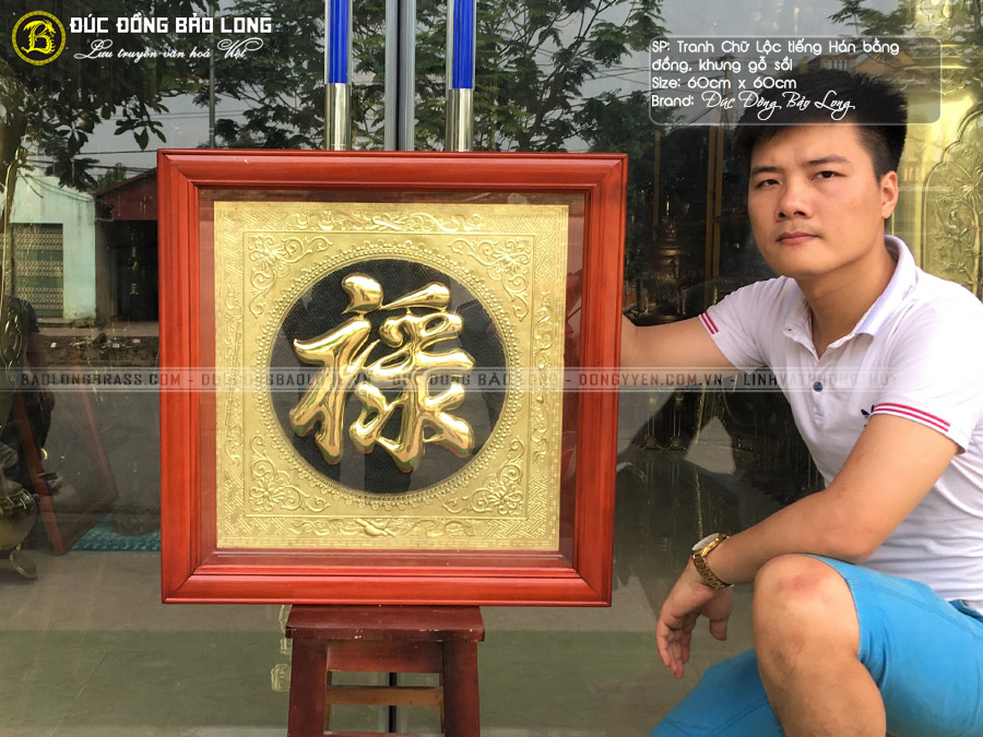 Tranh chữ Lộc tiếng Hán bằng đồng khung gỗ khổ vuông 60cm