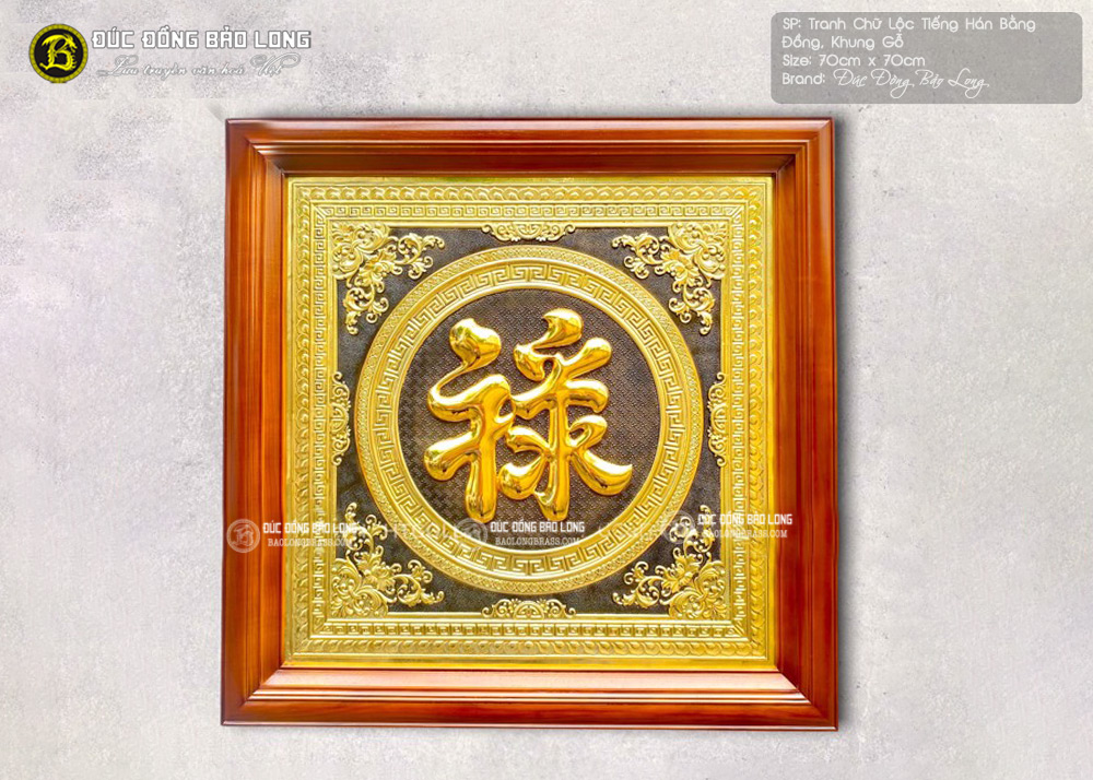tranh chữ Lộc tiếng Hán vuông 68cm bằng đồng