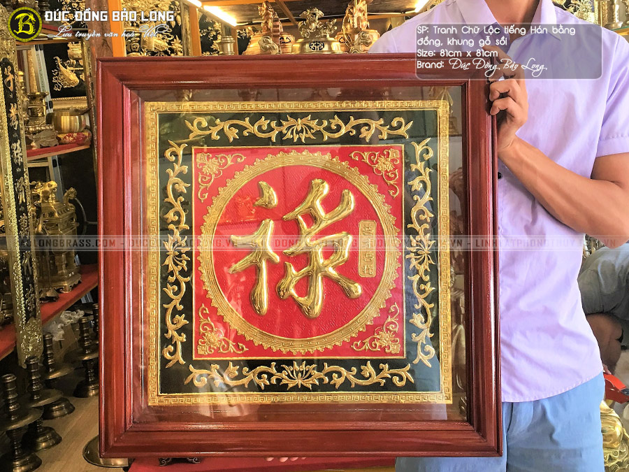  tranh chữ Lộc tiếng Hán bằng đồng khung gỗ sồi khổ vuông 81cm