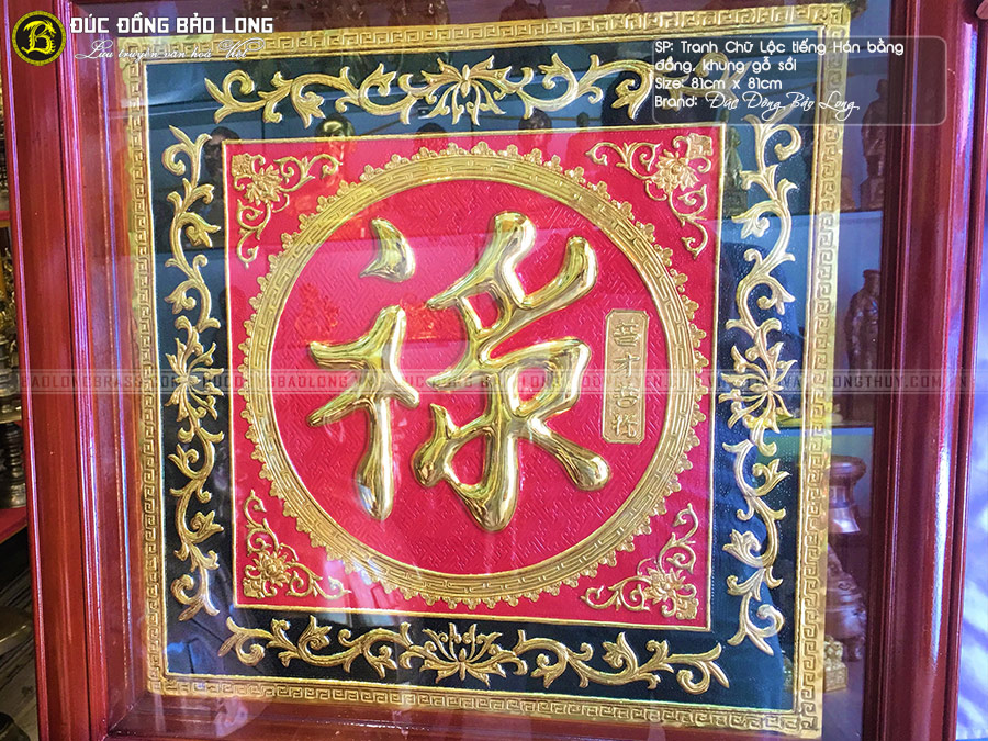  tranh chữ Lộc tiếng Hán bằng đồng khung gỗ sồi khổ vuông 81cm