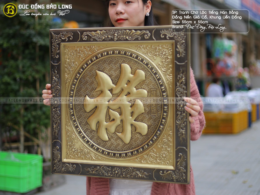 tranh chữ Lộc dạng chữ Hán bằng đồng nền giả cổ khổ vuông 55cm
