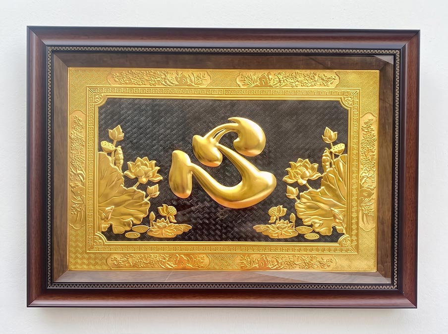 Tranh chữ Tâm hán hoa sen bằng đồng dát vàng khổ 50cm x 70cm